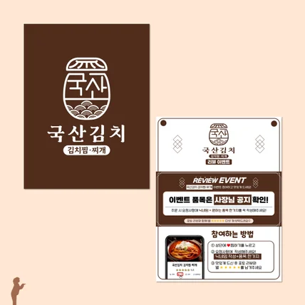 포트폴리오-국산김치 김치찜.찌개