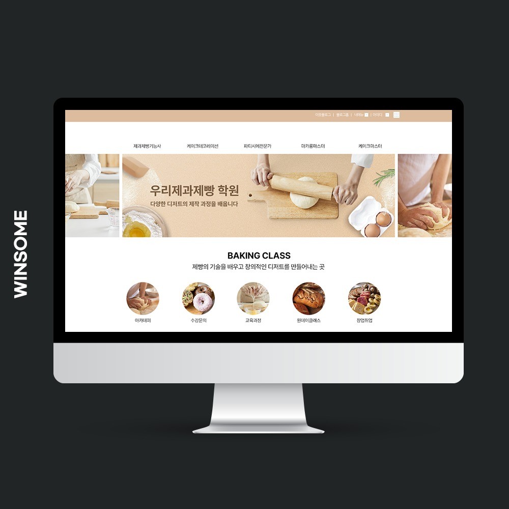 [홈페이지형블로그디자인] 제빵학원, 블로그·카페 디자인 포트폴리오 - 크몽