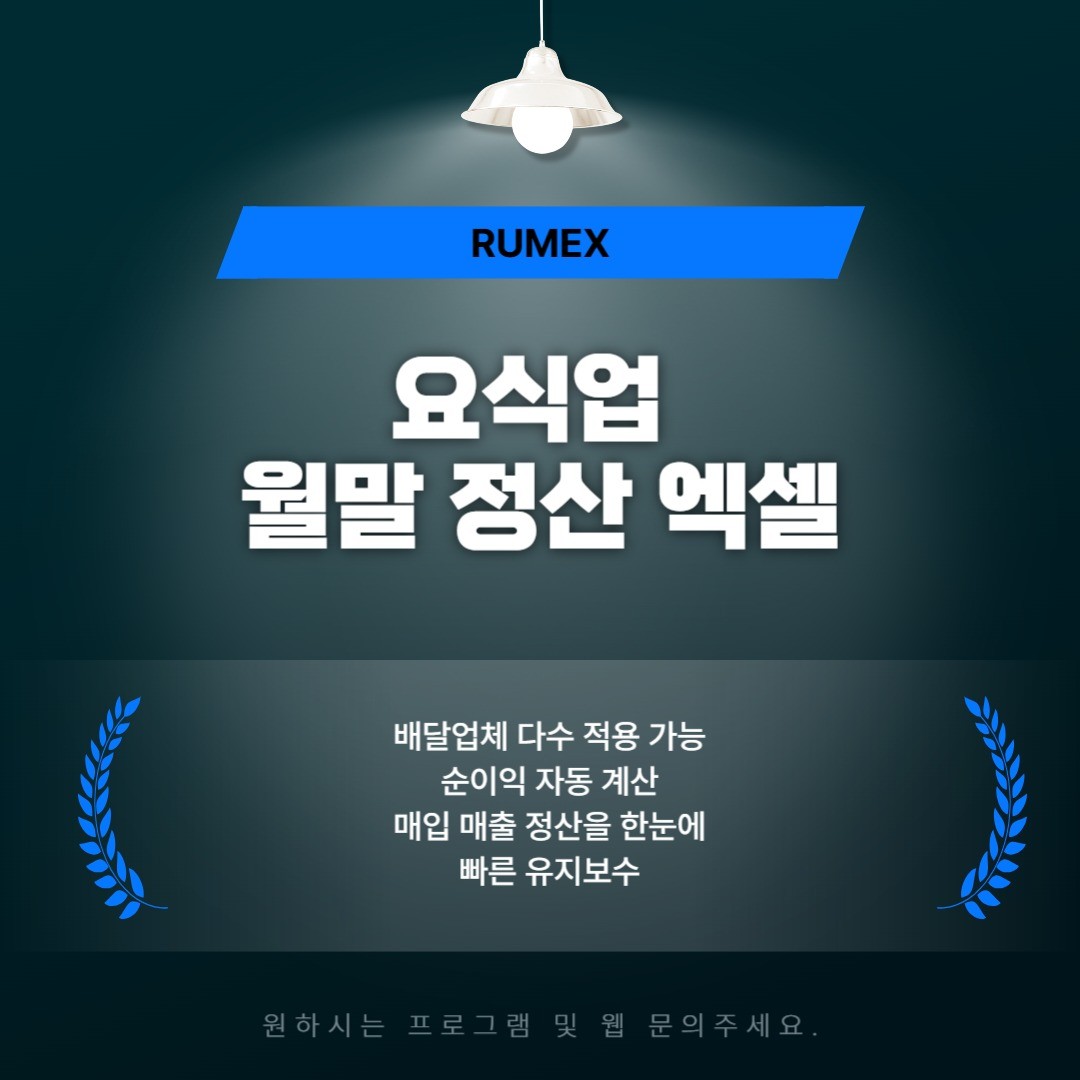 요식업 순익 계산 엑셀 양식, 엑셀·스프레드시트 포트폴리오 - 크몽