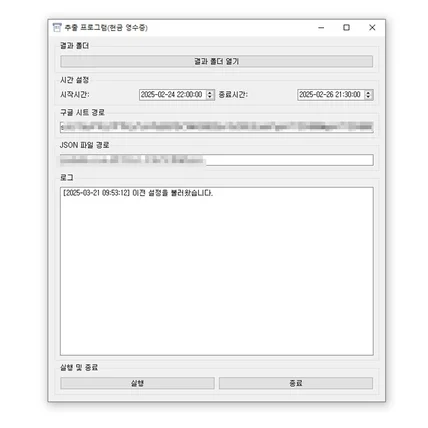 포트폴리오-영수증 자동발급 프로그램