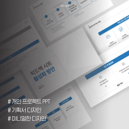 포트폴리오-PPT/프레젠테이션 디자인_개인 과제 발표용 PPT