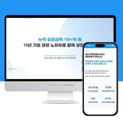 포트폴리오-경영컨설팅 원페이지 홈페이지 (랜딩페이지)