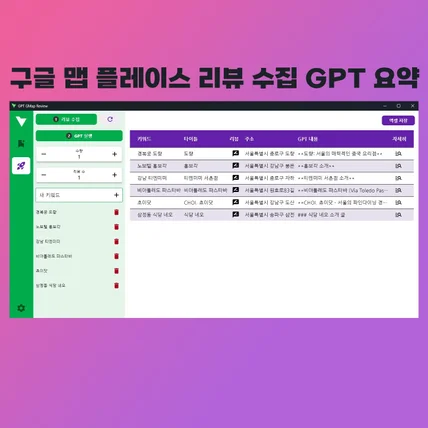 포트폴리오-구글맵 플레이스 리뷰 수집 GPT요약