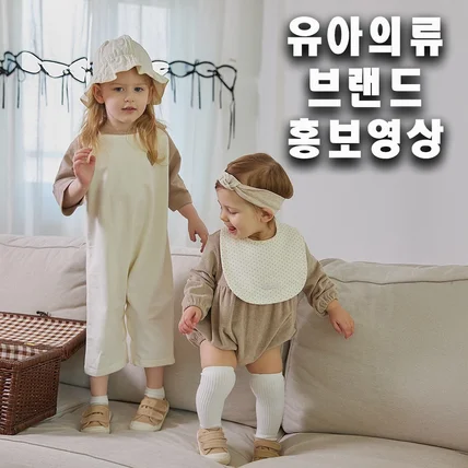 포트폴리오-25년 3월 유아의류 '빌리' 브랜드 TV송출용 광고홍보영상 직접[편집]