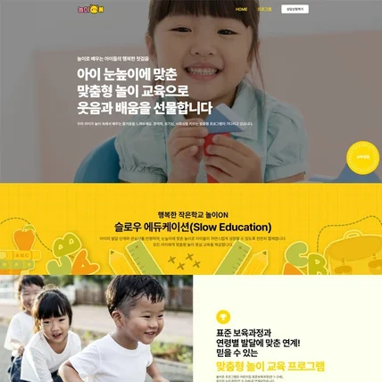 포트폴리오-놀이온 교육 홈페이지
