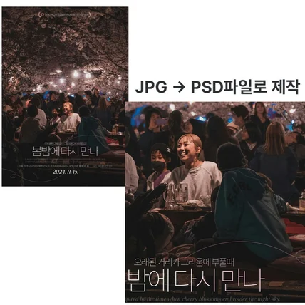 포트폴리오-jpg파일을 PSD파일로 제작