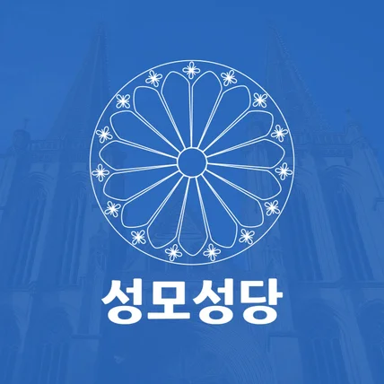 포트폴리오-성당 로고 / 천주교 로고 / 로고제작 / 로고디자인 / CI / BI