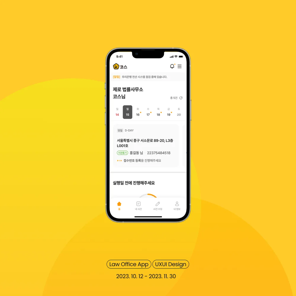 뱅크클리어 <코스> App Design, 앱·모바일 UI·UX 포트폴리오 - 크몽