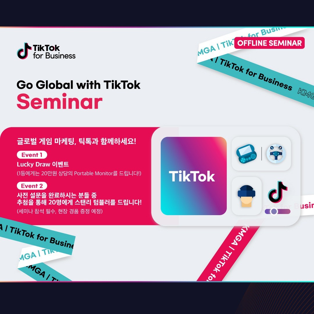포트폴리오-한국모바일게임협회 세미나 웹 포스터 with TIKTOK