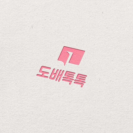 포트폴리오-도배톡톡_도배 I 청소 I 이사 I 인테리어 로고