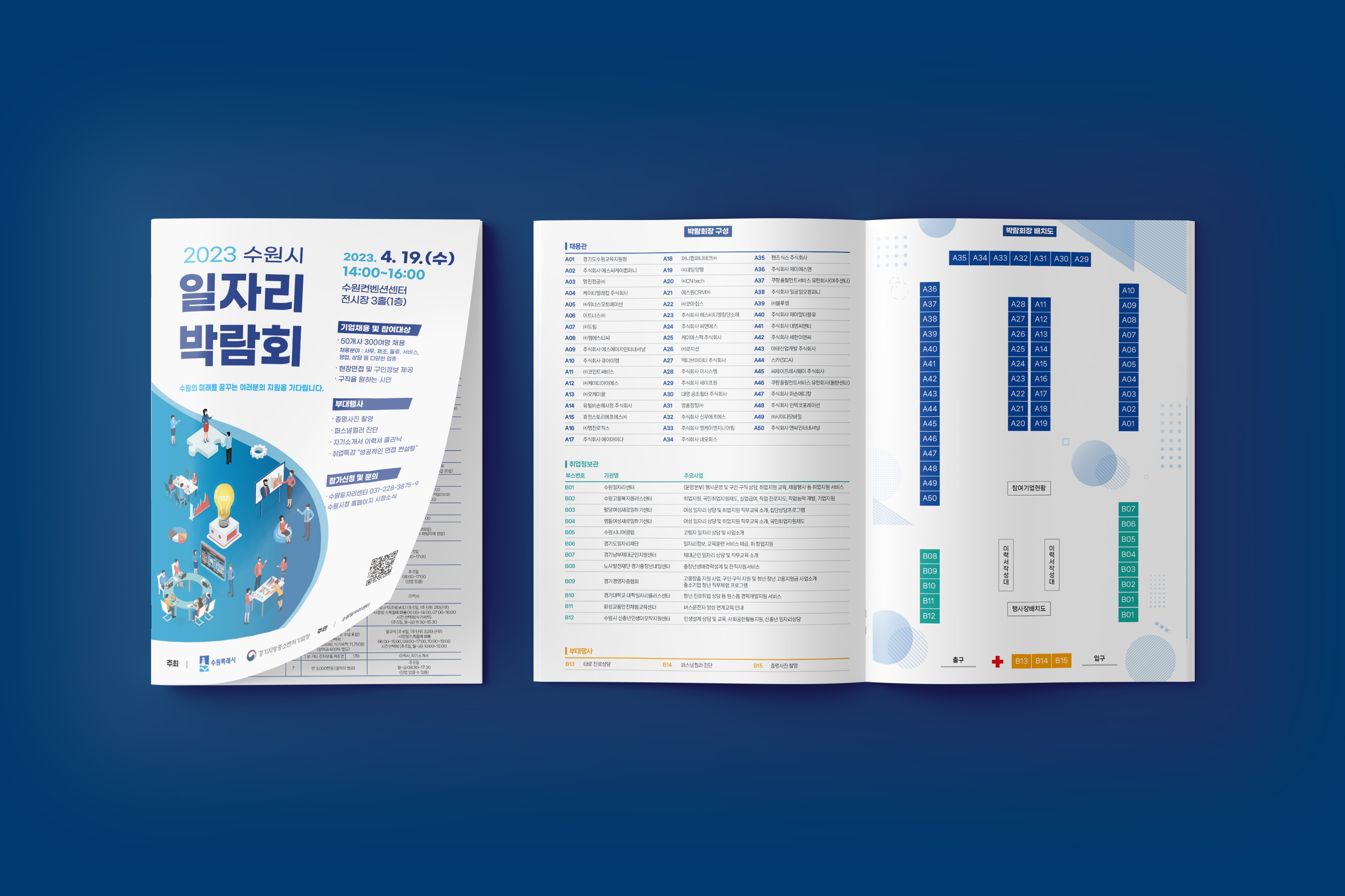 수원시 일자리박람회 행사 디자인 포스터, 리플렛, 현수막, X배너, 전단지·포스터·인쇄물 포트폴리오 - 크몽