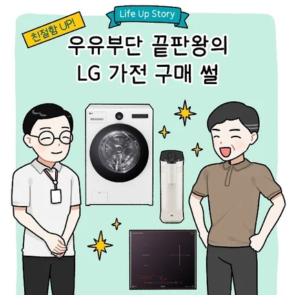 포트폴리오-LG 베스트샵 인스타 릴스형 웹툰