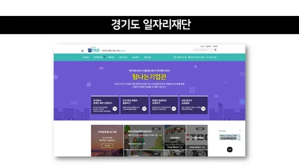 포트폴리오-경기도일자리재단 : 잡아바  기업 홈페이지