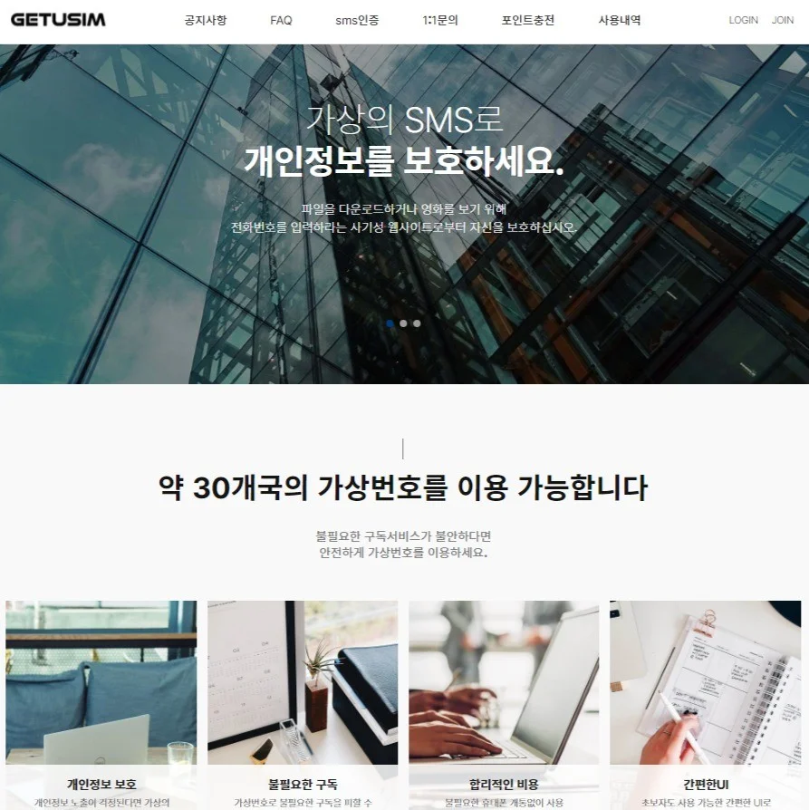 글로벌 SMS인증 사이트, 업무 자동화 포트폴리오 - 크몽