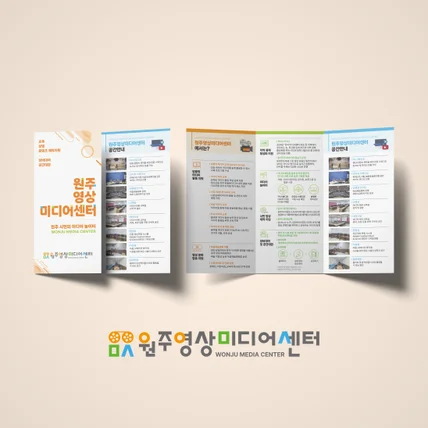 포트폴리오-원주영상미디어센터 리플렛