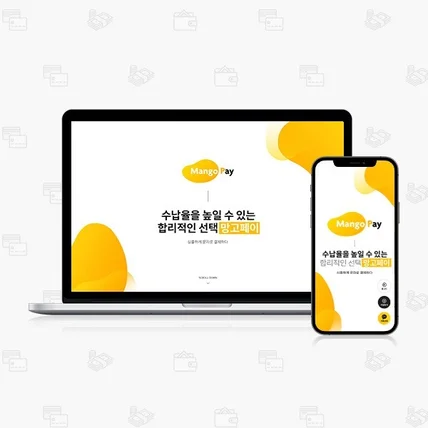 포트폴리오-망고페이 PG결제서비스 프로모션 반응형 랜딩페이지 제작