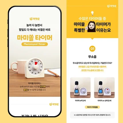 포트폴리오-문구용품 공부 타이머 상세페이지