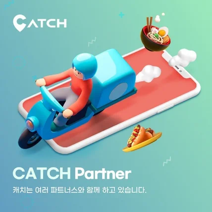 포트폴리오-캐치 배달 프로그램