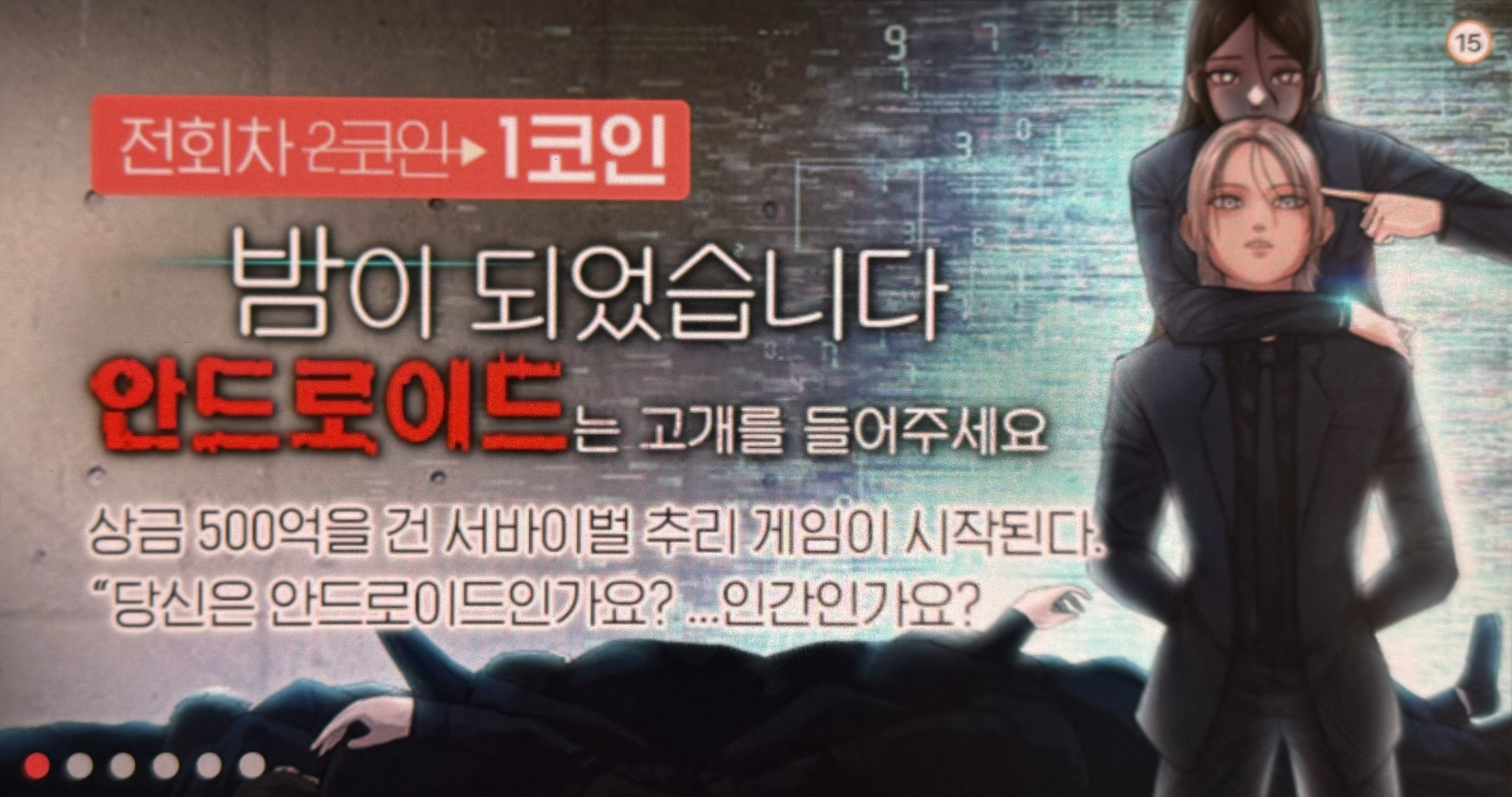 탑툰: 밤이 되었습니다 안드로이드는 고개를 들어주세요, 웹툰·콘티 포트폴리오 - 크몽