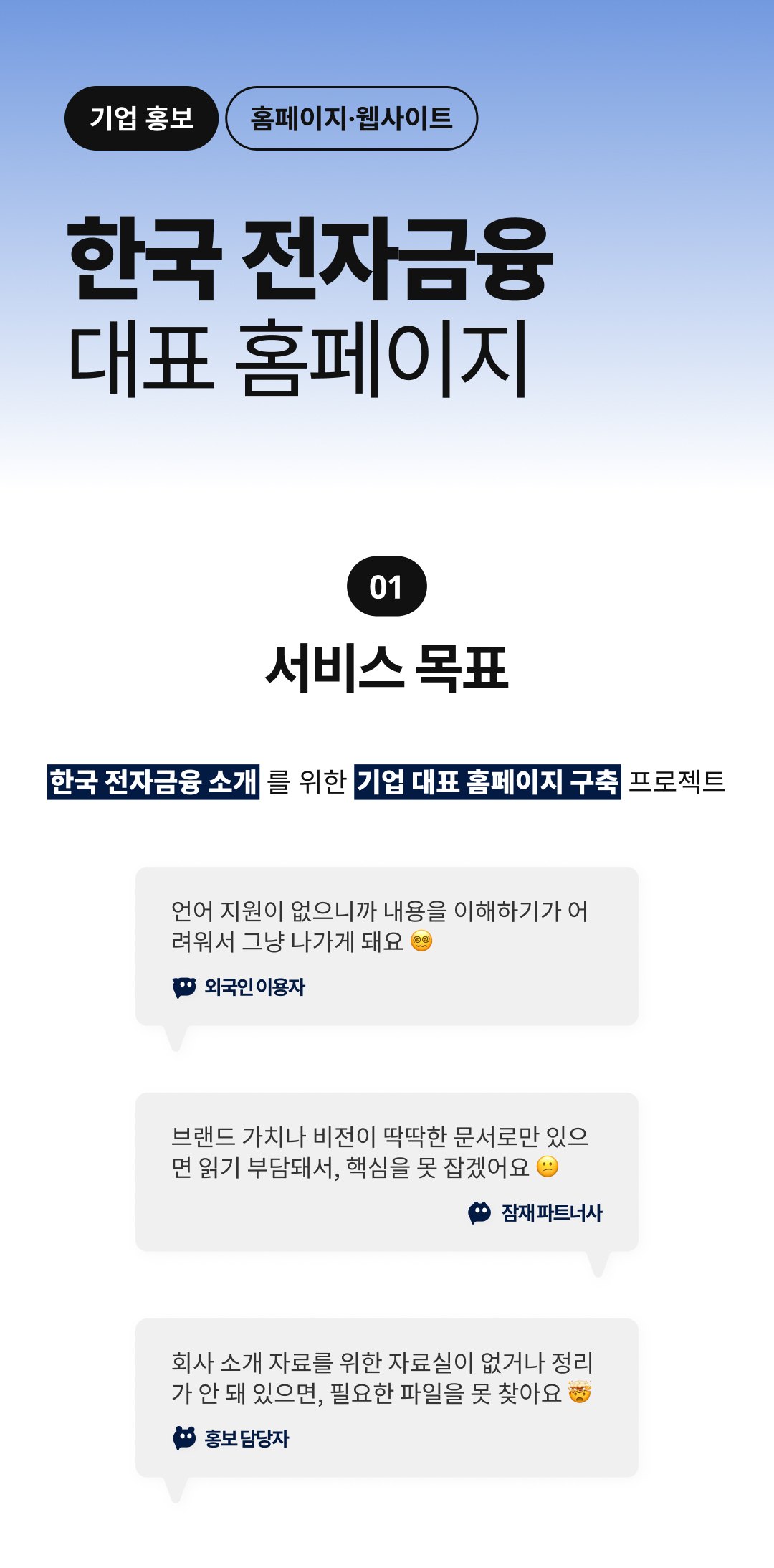 나이스 한국전자금융 대표 홈페이지, 홈페이지 신규 제작 포트폴리오 - 크몽