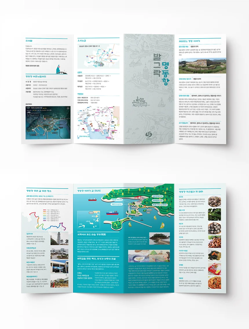 지역 홍보 4단 양면 리플렛 디자인, 전단지·포스터·인쇄물 포트폴리오 - 크몽