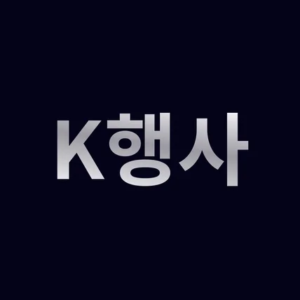 포트폴리오-k행사 ios어플리케이션