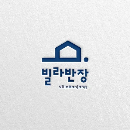 포트폴리오-빌라반장 로고