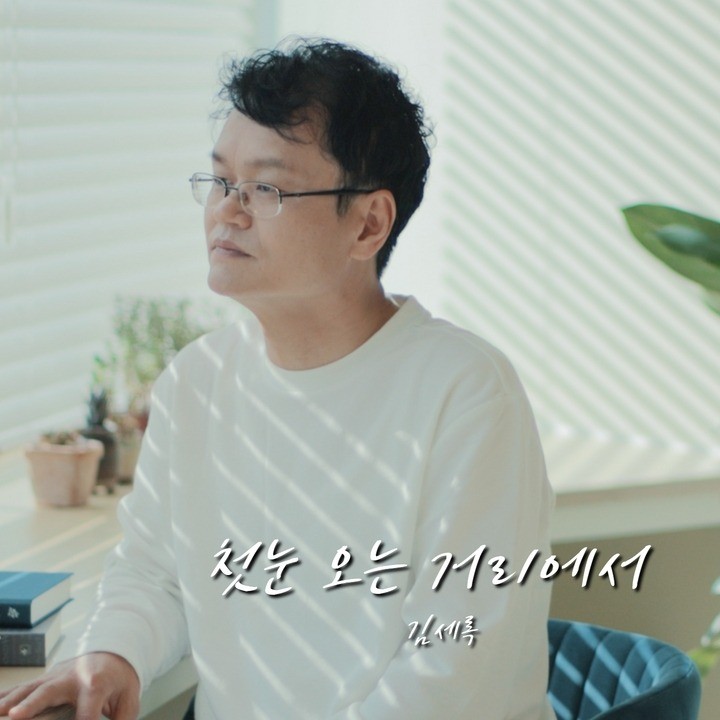 포트폴리오-[레코딩/촬영/편집] 김세록님의 첫눈오는거리에서 뮤직비디오 제작