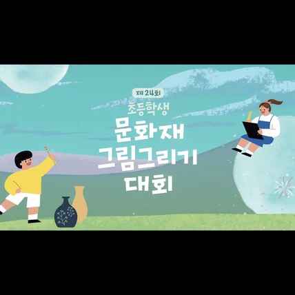 포트폴리오-[기획/연출/촬영/조명/편집] 경기도박물관 2022년 어린이 관련 콘텐츠 인터뷰영상