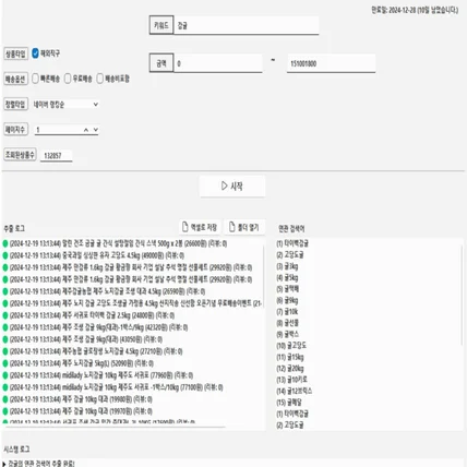 포트폴리오-xxx스토어 상품 정보 추출 GUI 프로그램
