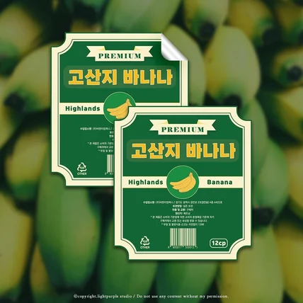 포트폴리오-프리미엄 바나나 라벨지 디자인