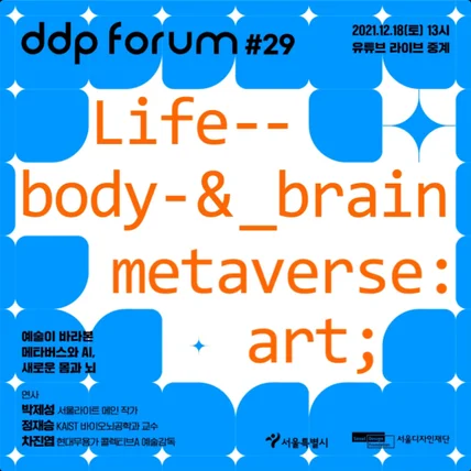 포트폴리오-[편집/모션그래픽](주)포인터스 2021 모션포스터 ddp forum #29