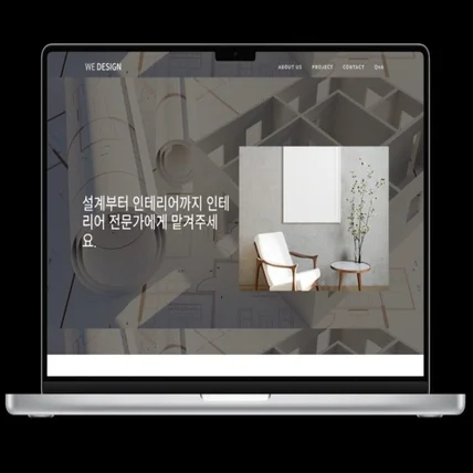 포트폴리오-인테리어 회사 홈페이지 “WE DESIGN”