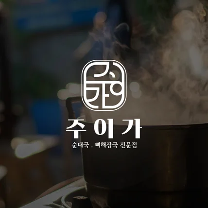 포트폴리오-음식점 로고제작 로고디자인 bi ci