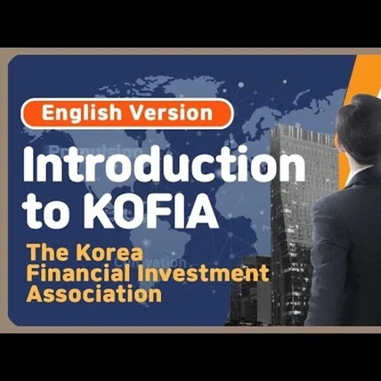 포트폴리오-[영문] 한국금융투자협회 KOFIA 소개 영상  나레이션