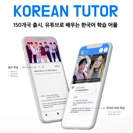 포트폴리오-글로벌, 한국어 교육 앱