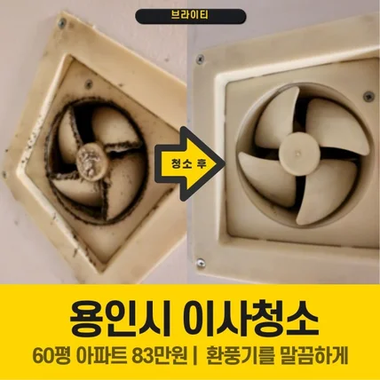 포트폴리오-아파트 입주 이사 청소 브라이티 서비스는 정찰제입니다