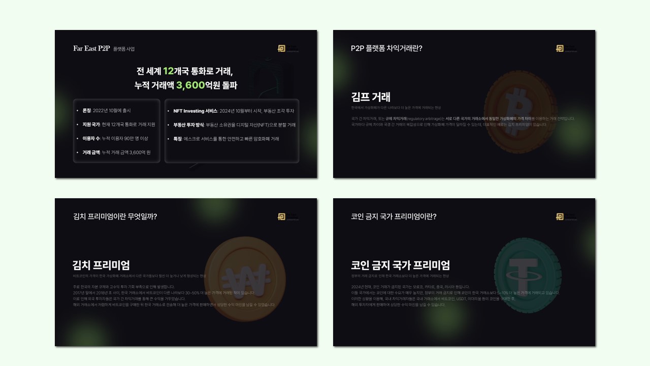 회사소개서] 부동산 조각투자 NFT Far East Investing, PPT·인포그래픽 포트폴리오 - 크몽