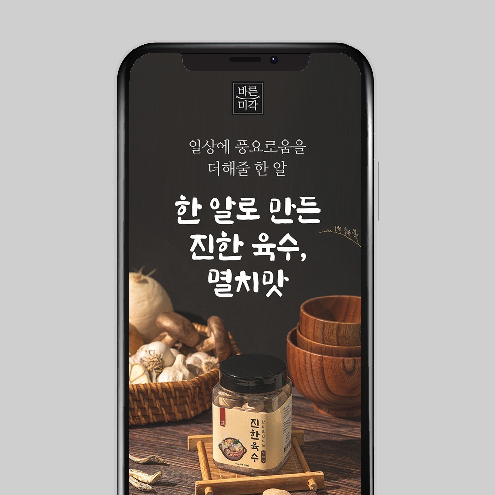 포트폴리오-진한육수 상세페이지 - Design