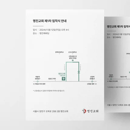 포트폴리오-교회 임직식 행사 안내 약도 일러스트 디자인