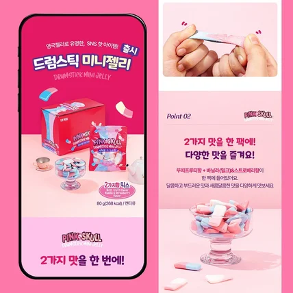 포트폴리오-#음료·식품 젤리 상세페이지