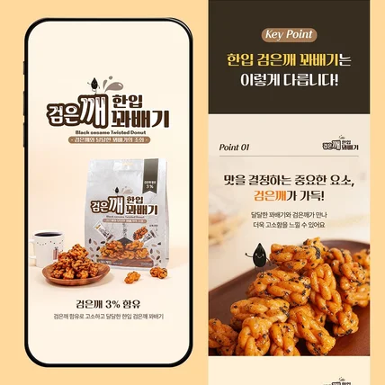 포트폴리오-#음료·식품 한입 꽈배기 상세페이지