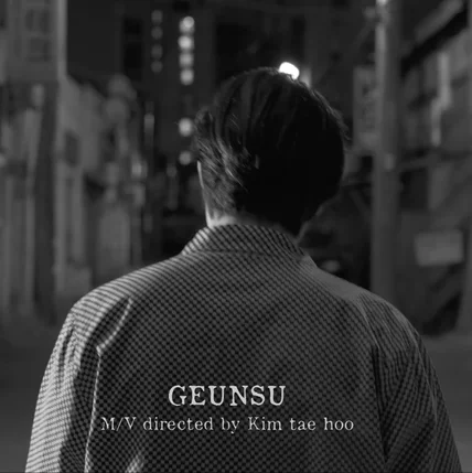 포트폴리오-[촬영/편집/뮤직비디오] 변신 - Geunsu