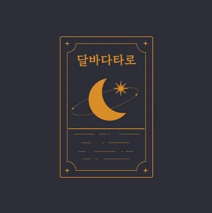 포트폴리오-타로카드 형태의 타로 상담 로고