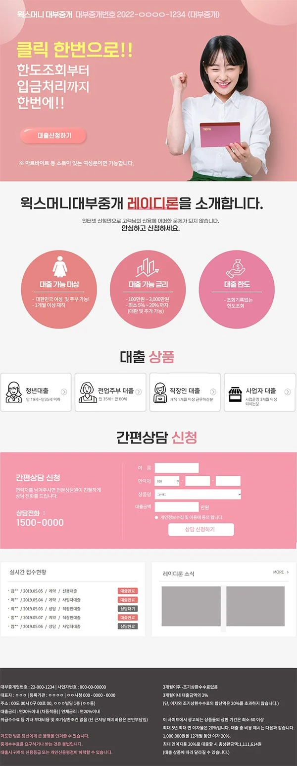 대출 중개업 랜딩 페이지 샘플 #01, 랜딩페이지 포트폴리오 - 크몽