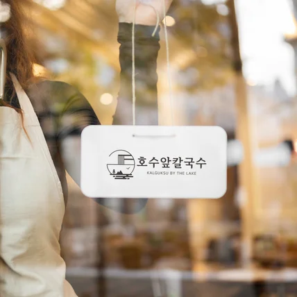 포트폴리오-호수앞칼국수 로고