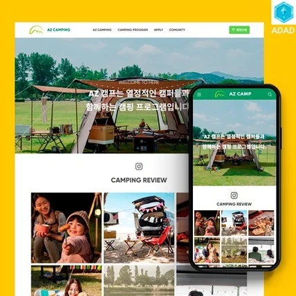 포트폴리오-캠핑 홈페이지 제작