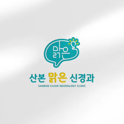 포트폴리오-신경과 로고디자인