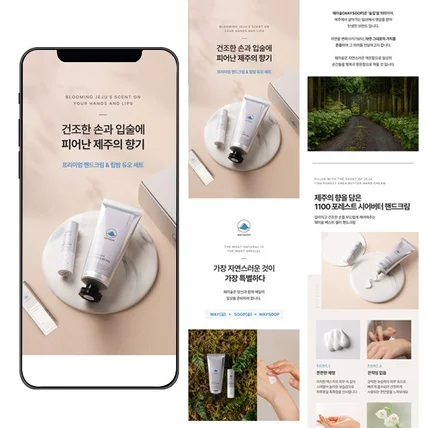 포트폴리오-화장품 핸드크림 & 립밤 듀오 상세페이지