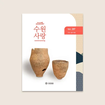 포트폴리오-수원사랑 봄여름 매거진